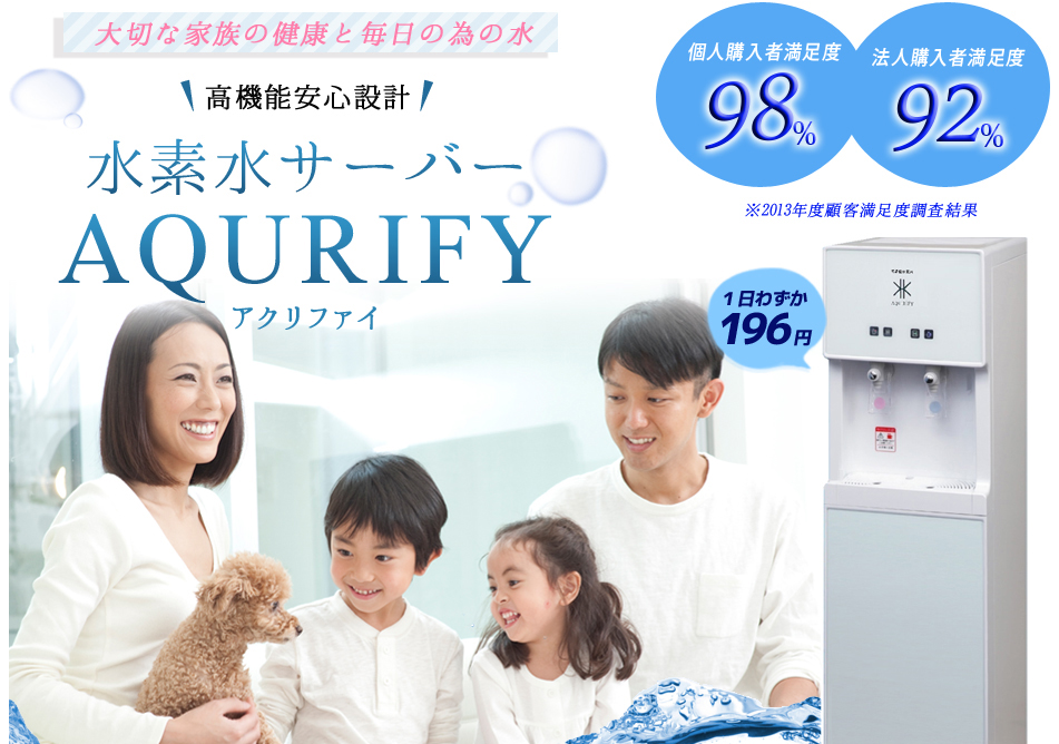 aqurify