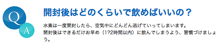 トラストウォーター 飲み方